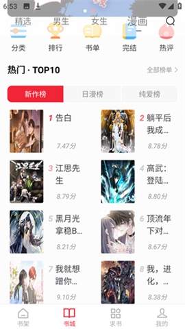 妖精漫画 热门榜单界面
