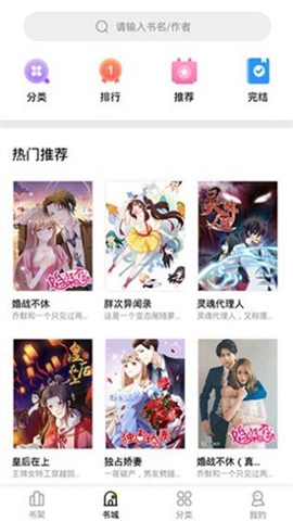 妖精漫画 精选发现界面